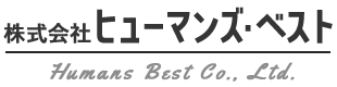 株式会社 ヒューマンズ・ベスト │ 福岡県にて健康食品販売